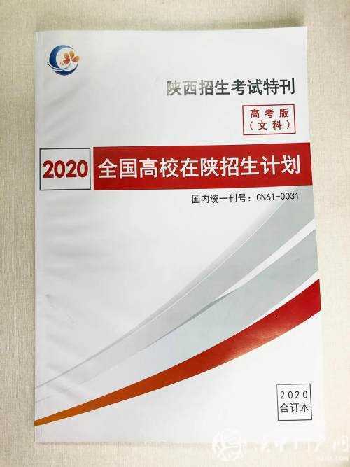 020年高校在陜招生計劃發布，速看！"