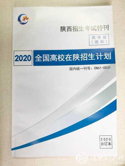 020年高校在陜招生計劃發布，速看！"