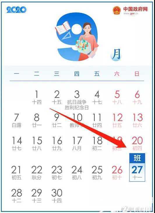 全體注意！今年國慶假期有變