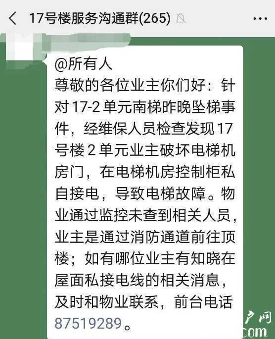 電梯突然下墜！西安一小區(qū)有人樓頂燒烤 私接機房電線