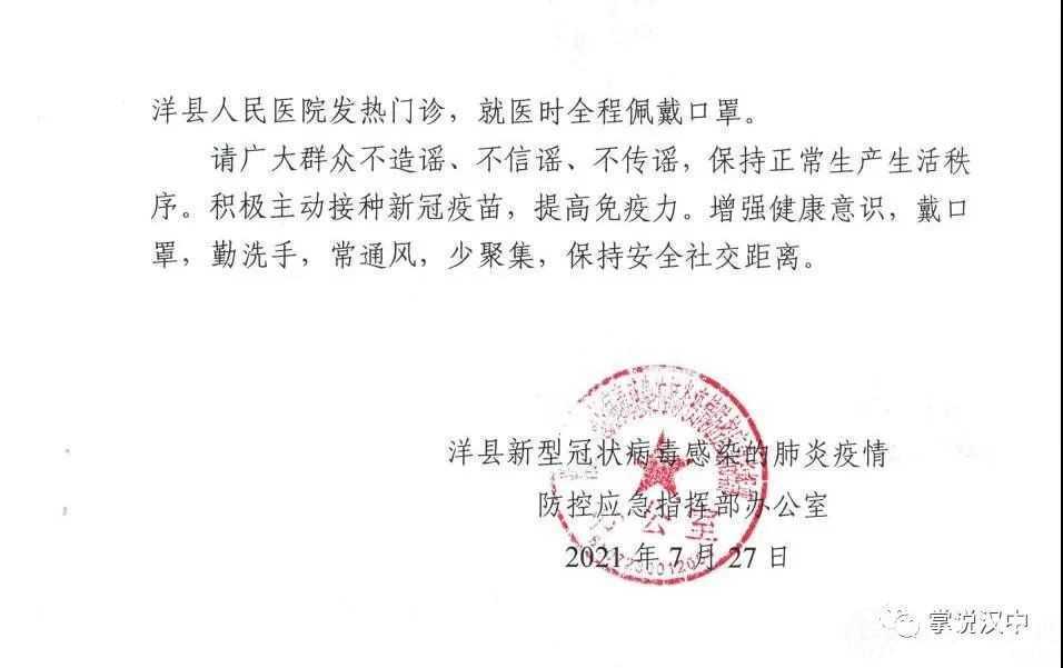 漢中一地：急尋密切接觸者的密切接觸者，行動(dòng)軌跡已公布