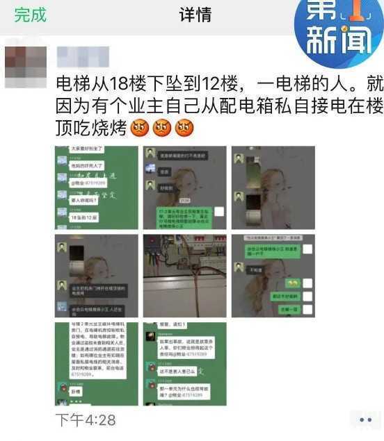 電梯突然下墜！西安一小區(qū)有人樓頂燒烤 私接機房電線