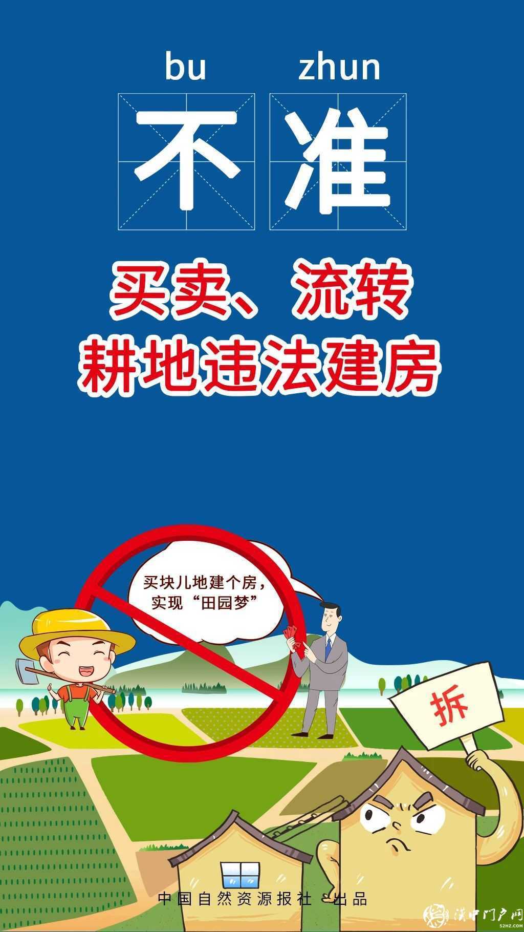 最新 | 農(nóng)村建房“八不準”嚴令出臺，違規(guī)沒收拆除！