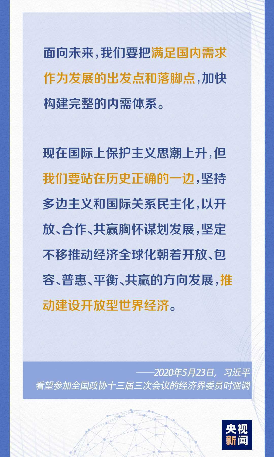 和總書記一起議國是丨在危機中育新機 于變局中開新局