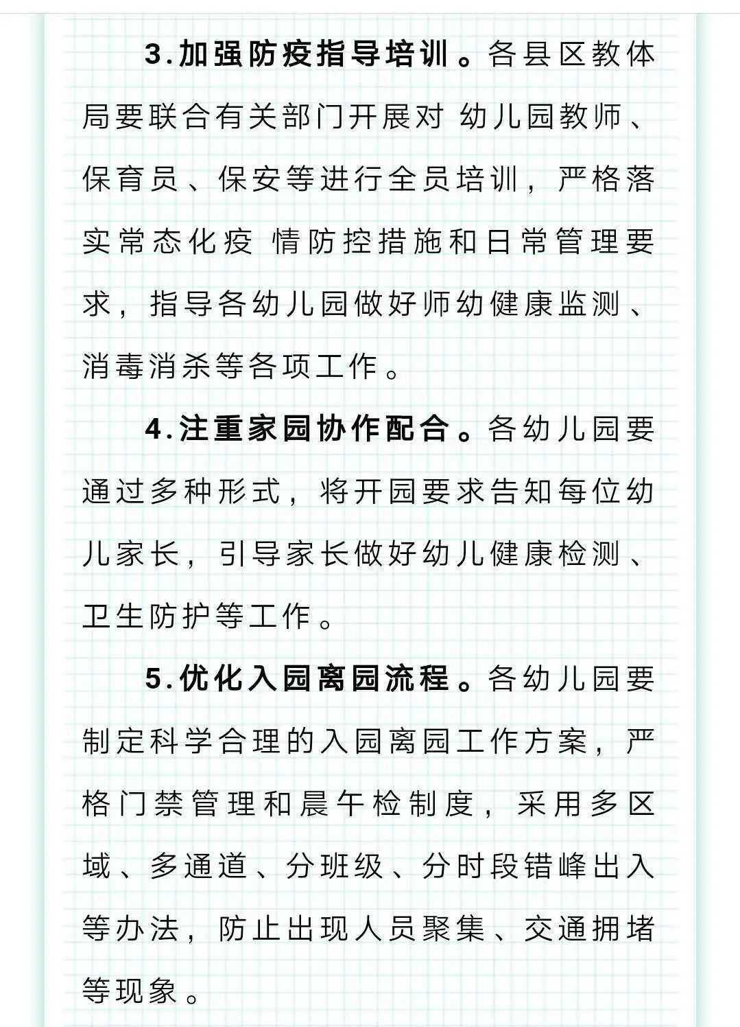 漢中市教育局發布最新通知！全市幼兒園開學時間定了！