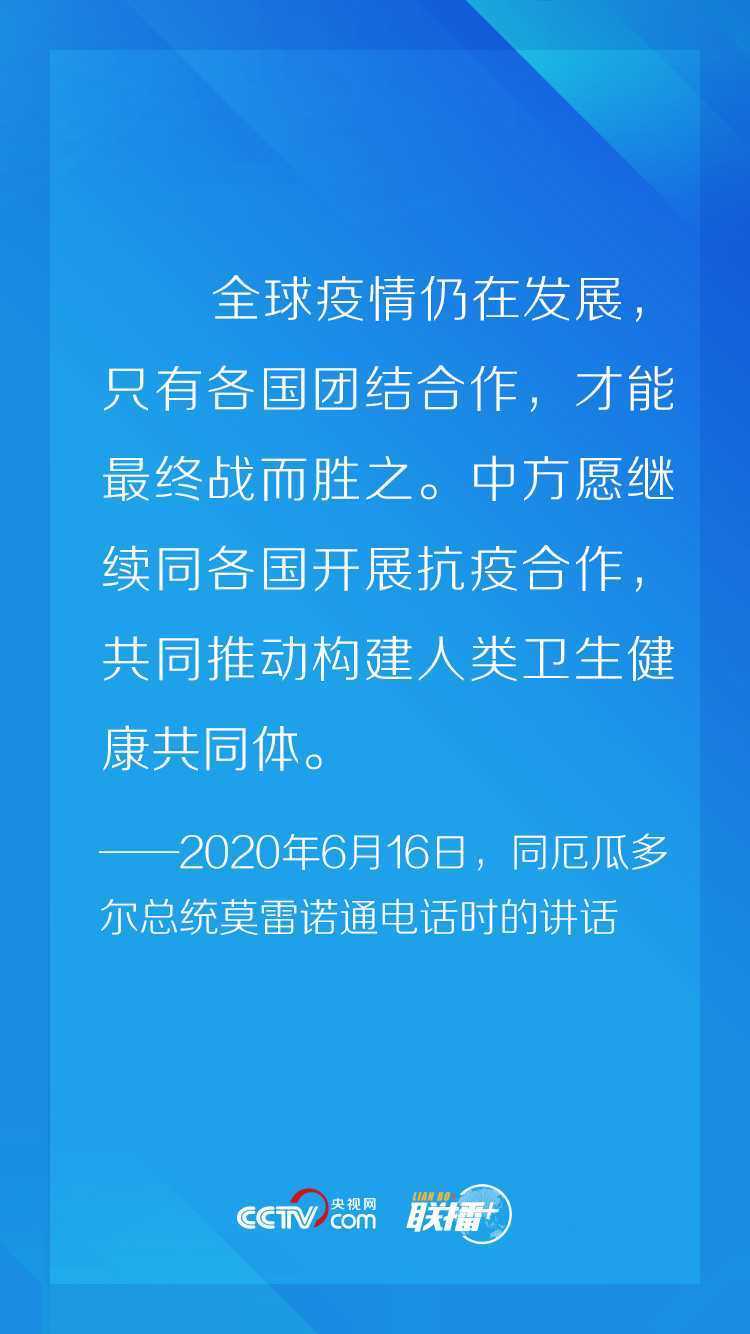 聯(lián)播+丨非常時期“云外交” 習近平這個理念一以貫之