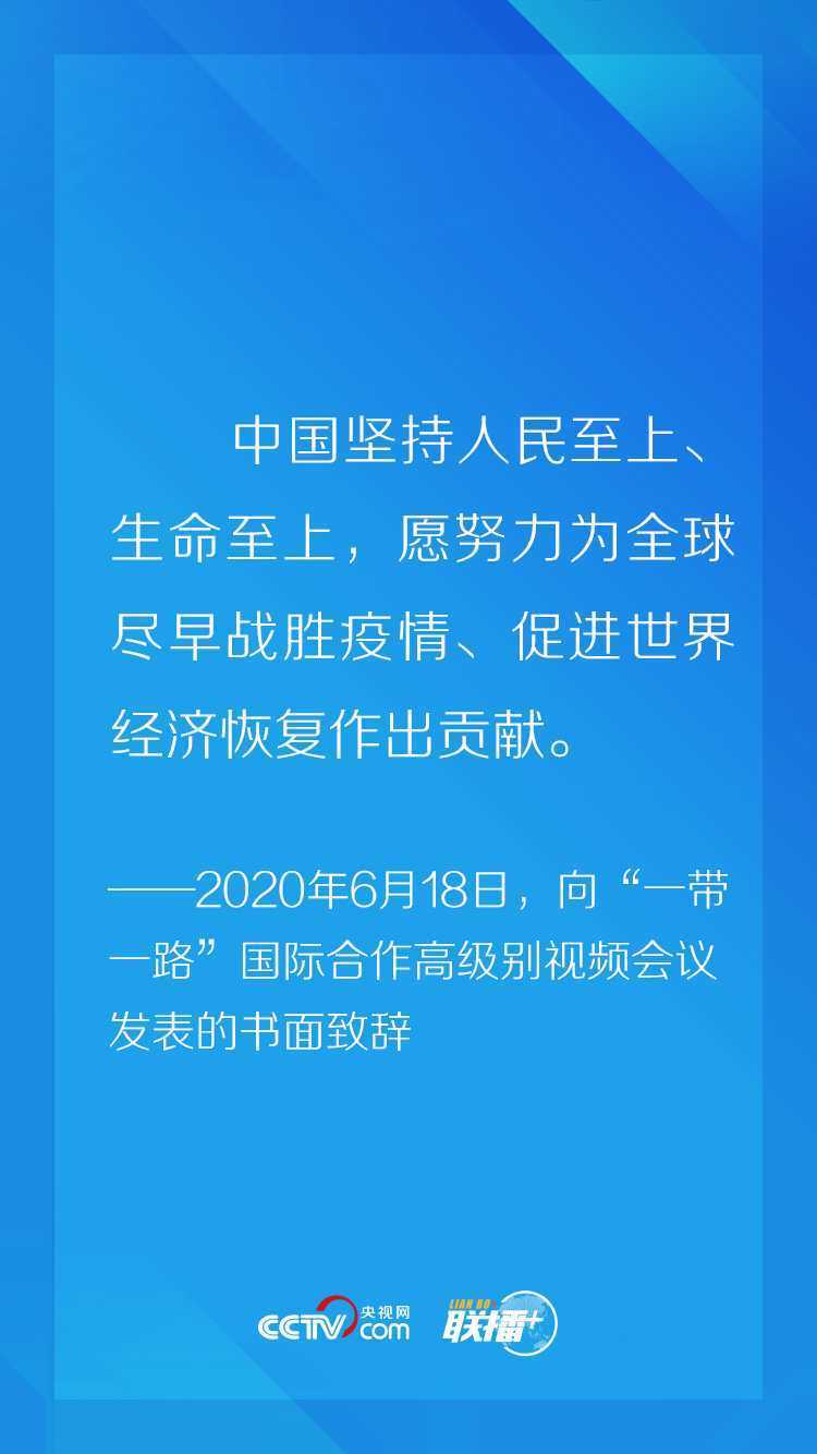 聯(lián)播+丨非常時期“云外交” 習近平這個理念一以貫之