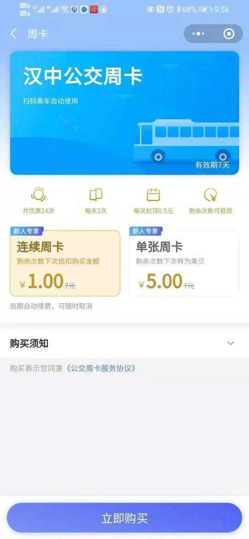 好消息！漢中公交可以微信掃碼乘坐了