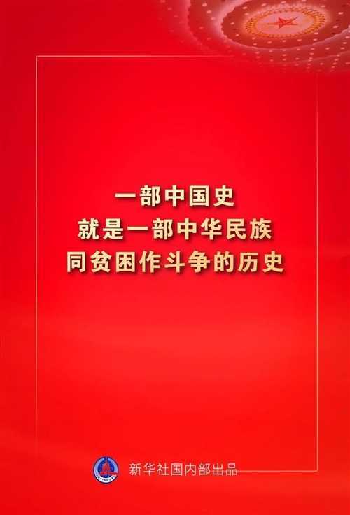 金句來了！習近平這些話振奮人心