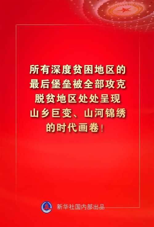 金句來了！習近平這些話振奮人心