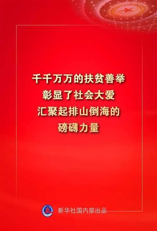 金句來了！習近平這些話振奮人心