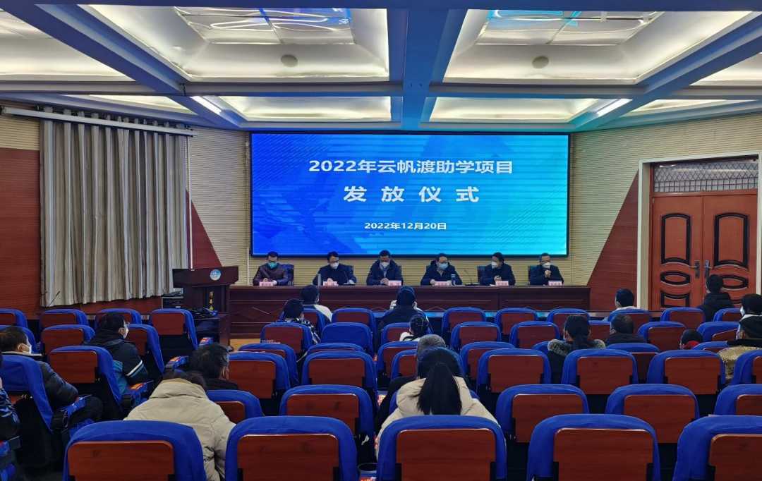 洋縣舉行2022年“云帆渡勵志助學金”發放儀式