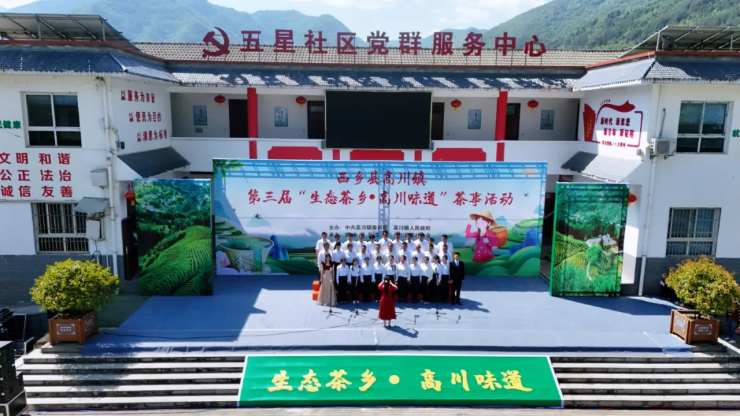 西鄉縣高川鎮第三屆“生態茶鄉·高川味道”茶事活動精彩紛呈！