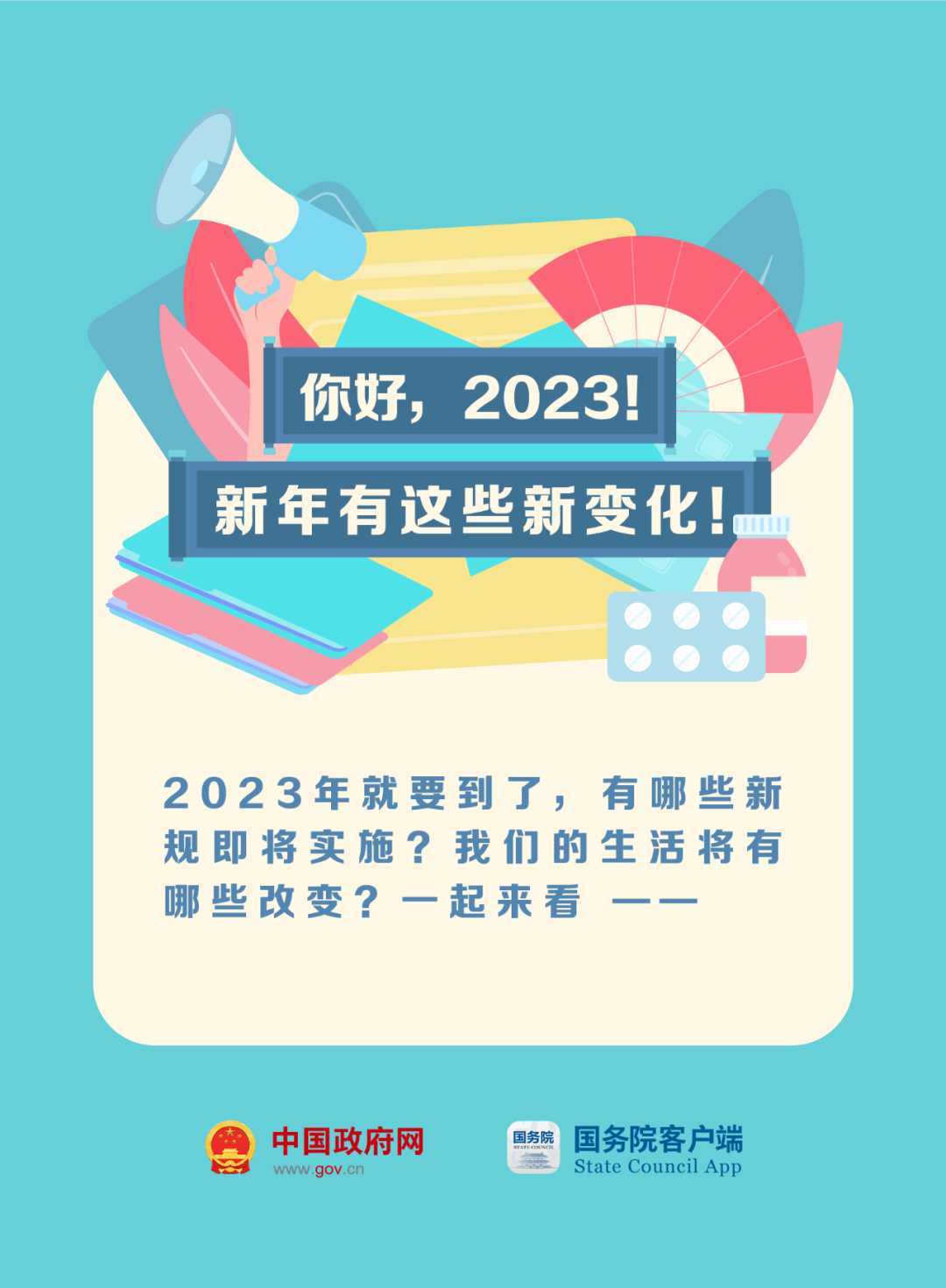 023年這些新規(guī)與你有關！"