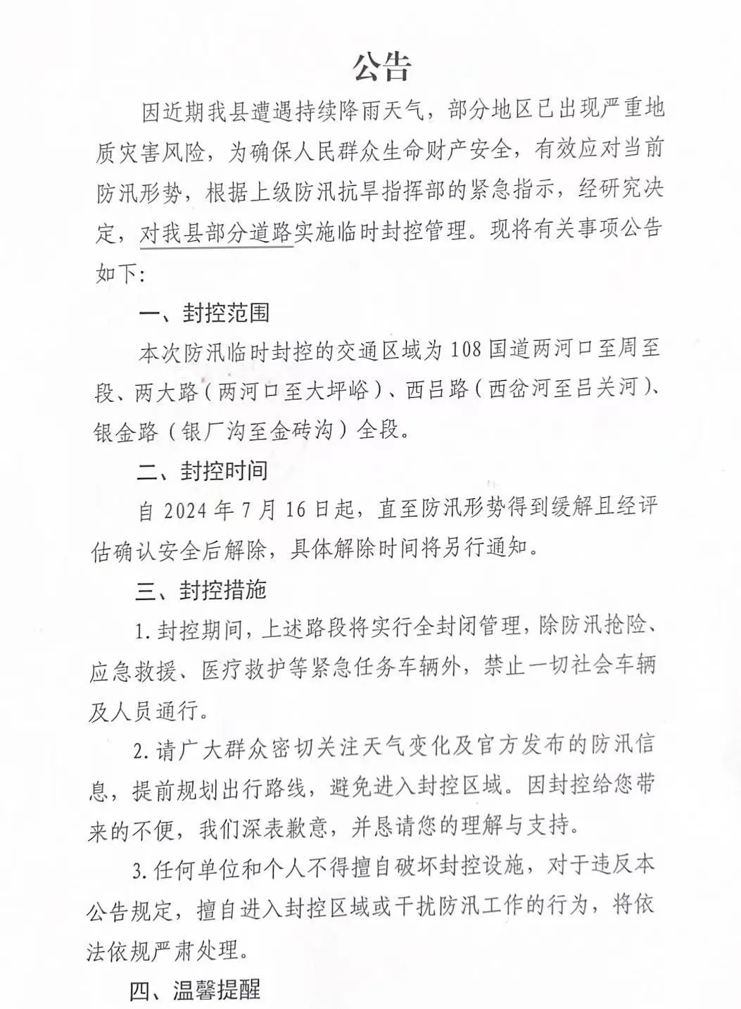 漢中撤離7349戶17513人，多條道路交通管制