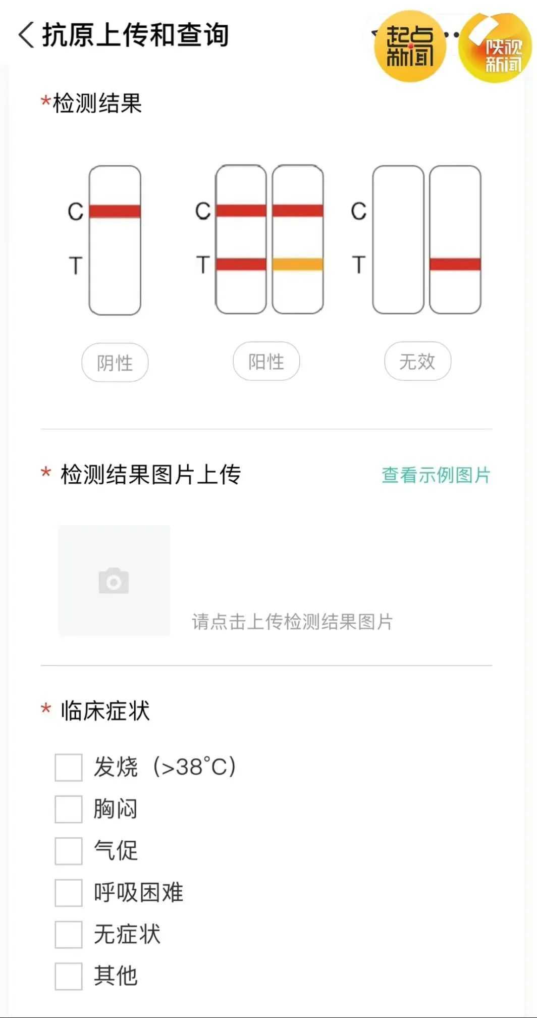 “陜抗原”上線，新冠抗原自測結(jié)果可上傳→