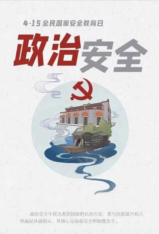 2022年全民國家安全教育日，這些知識要掌握！