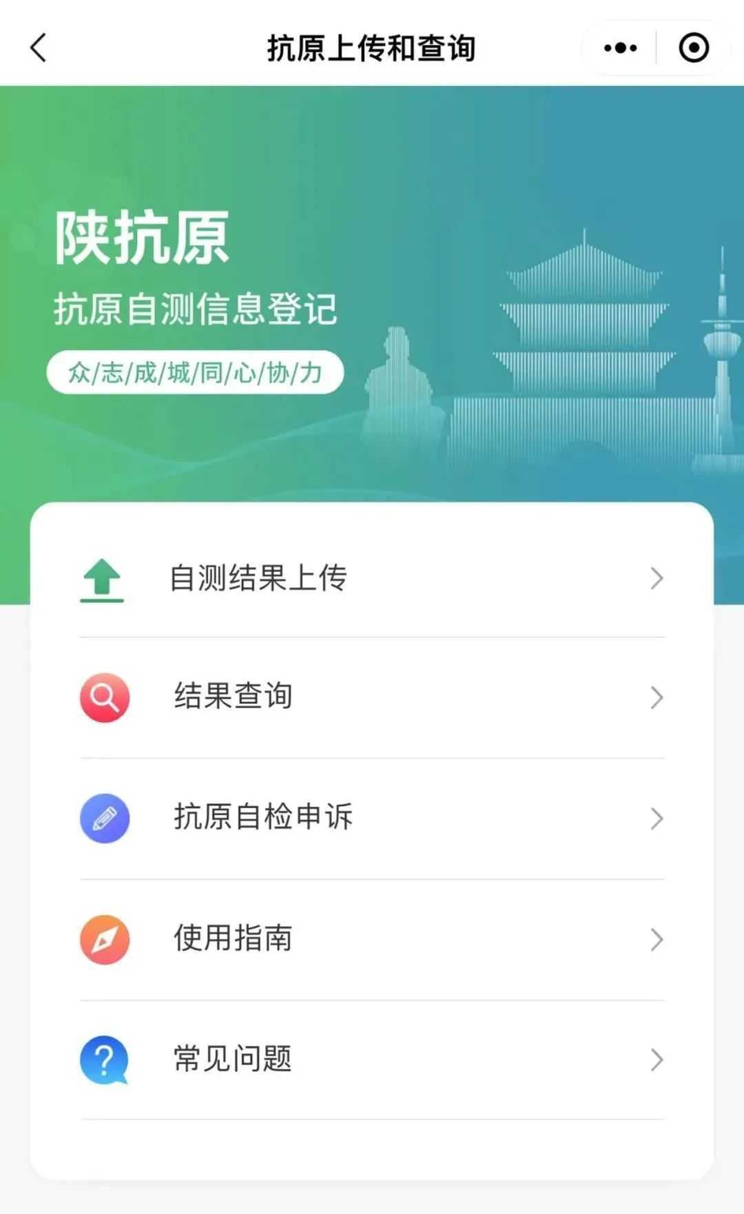 “陜抗原”上線，新冠抗原自測結(jié)果可上傳→