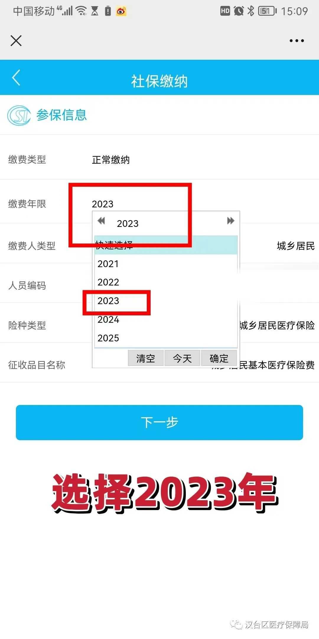 延長至2月28日！居民醫保參保繳費看這里→