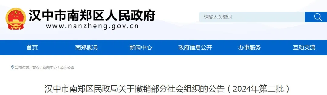 最新發布！漢中4所學校被撤銷！