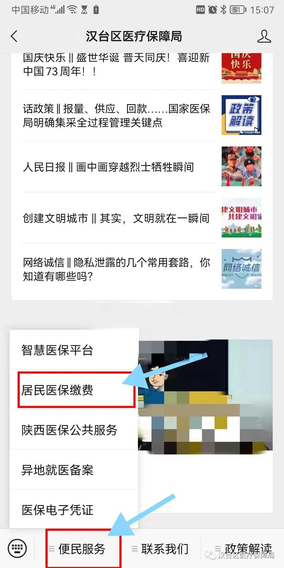 延長至2月28日！居民醫保參保繳費看這里→